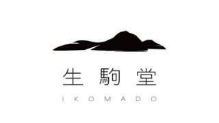 生駒堂